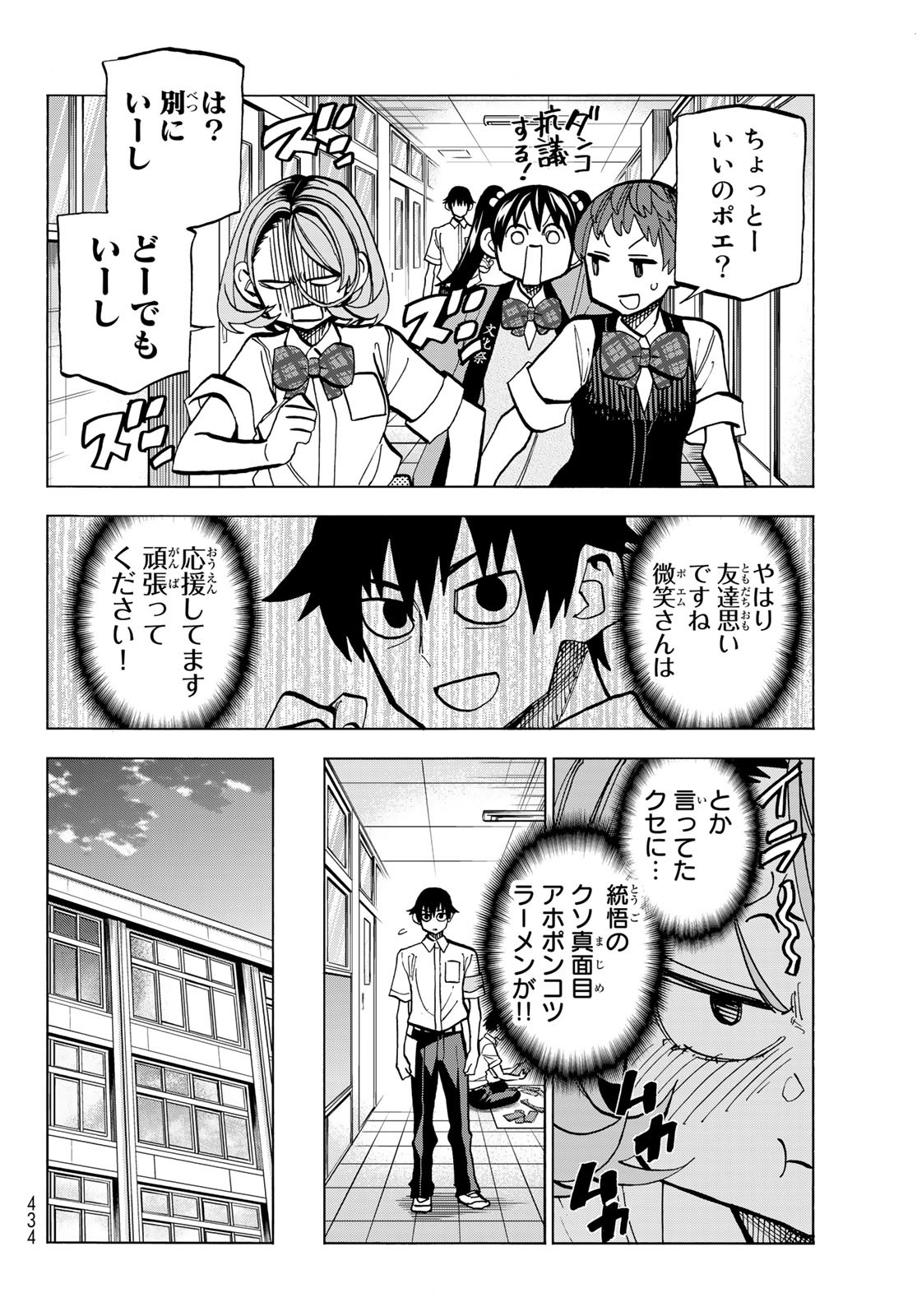 ポンコツ風紀委員とスカート丈が不適切なJKの話 第28.1話 - Page 8