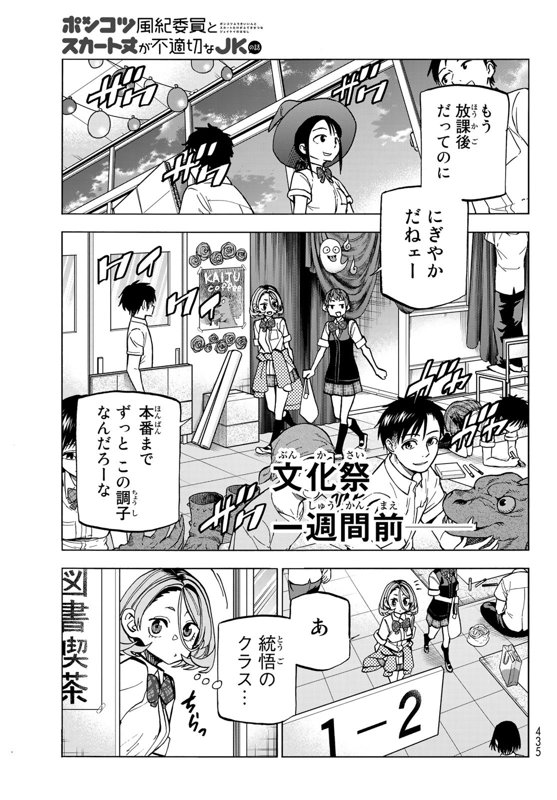 ポンコツ風紀委員とスカート丈が不適切なJKの話 第28.1話 - Page 9