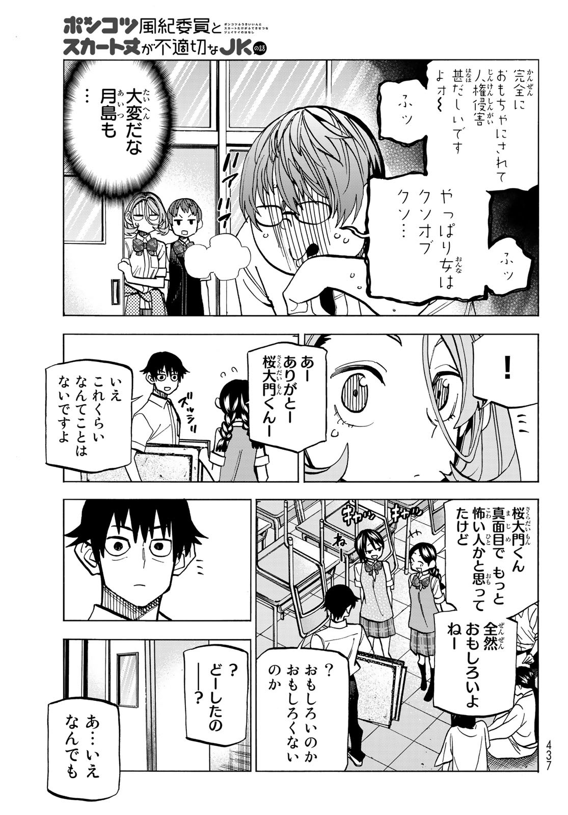 ポンコツ風紀委員とスカート丈が不適切なJKの話 第28.1話 - Page 11