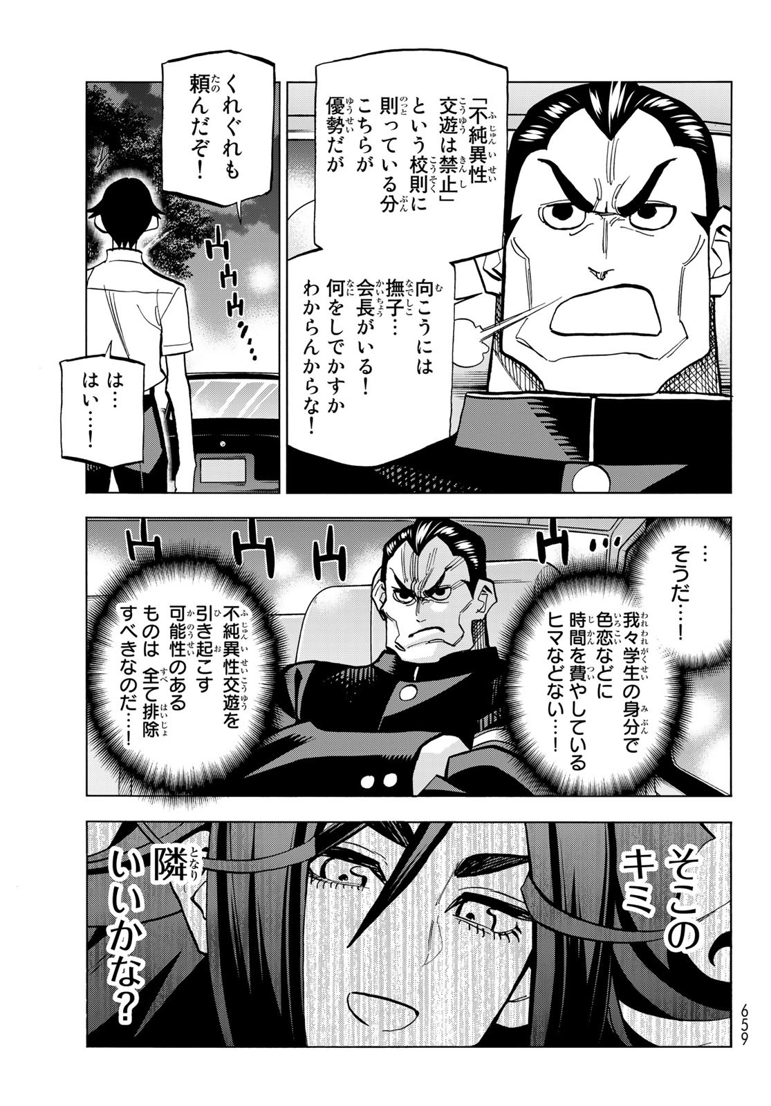 ポンコツ風紀委員とスカート丈が不適切なJKの話 第28.2話 - Page 13