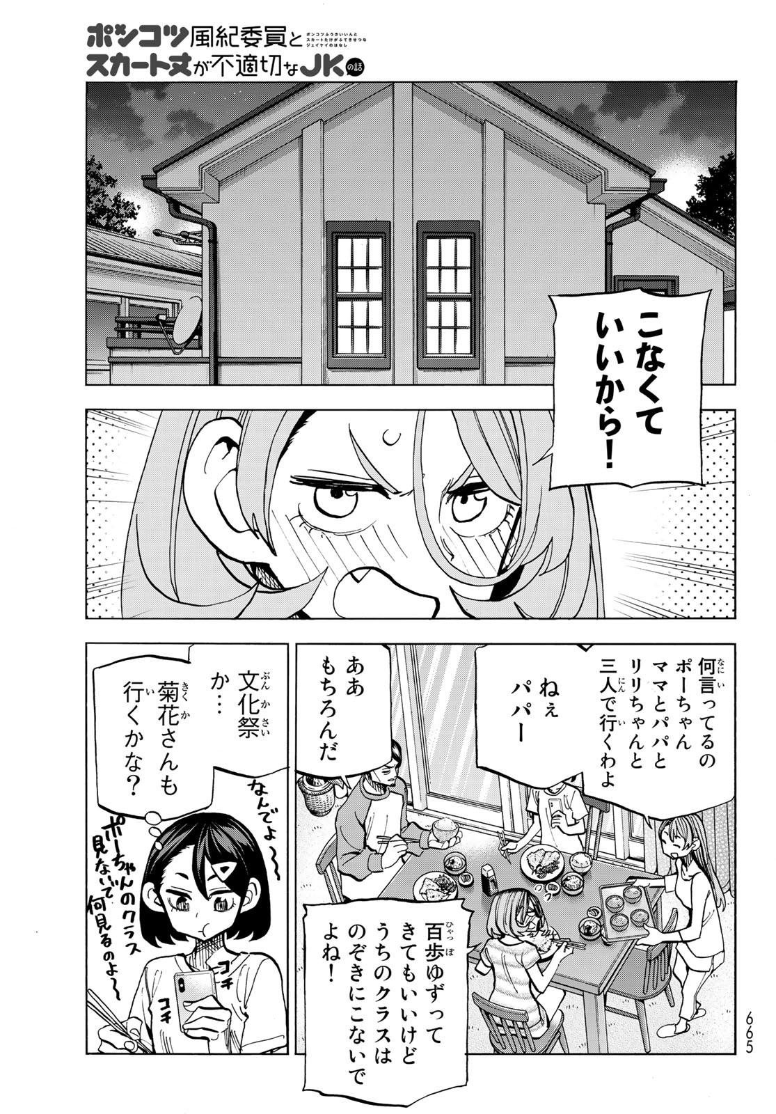 ポンコツ風紀委員とスカート丈が不適切なJKの話 第28.2話 - Page 19