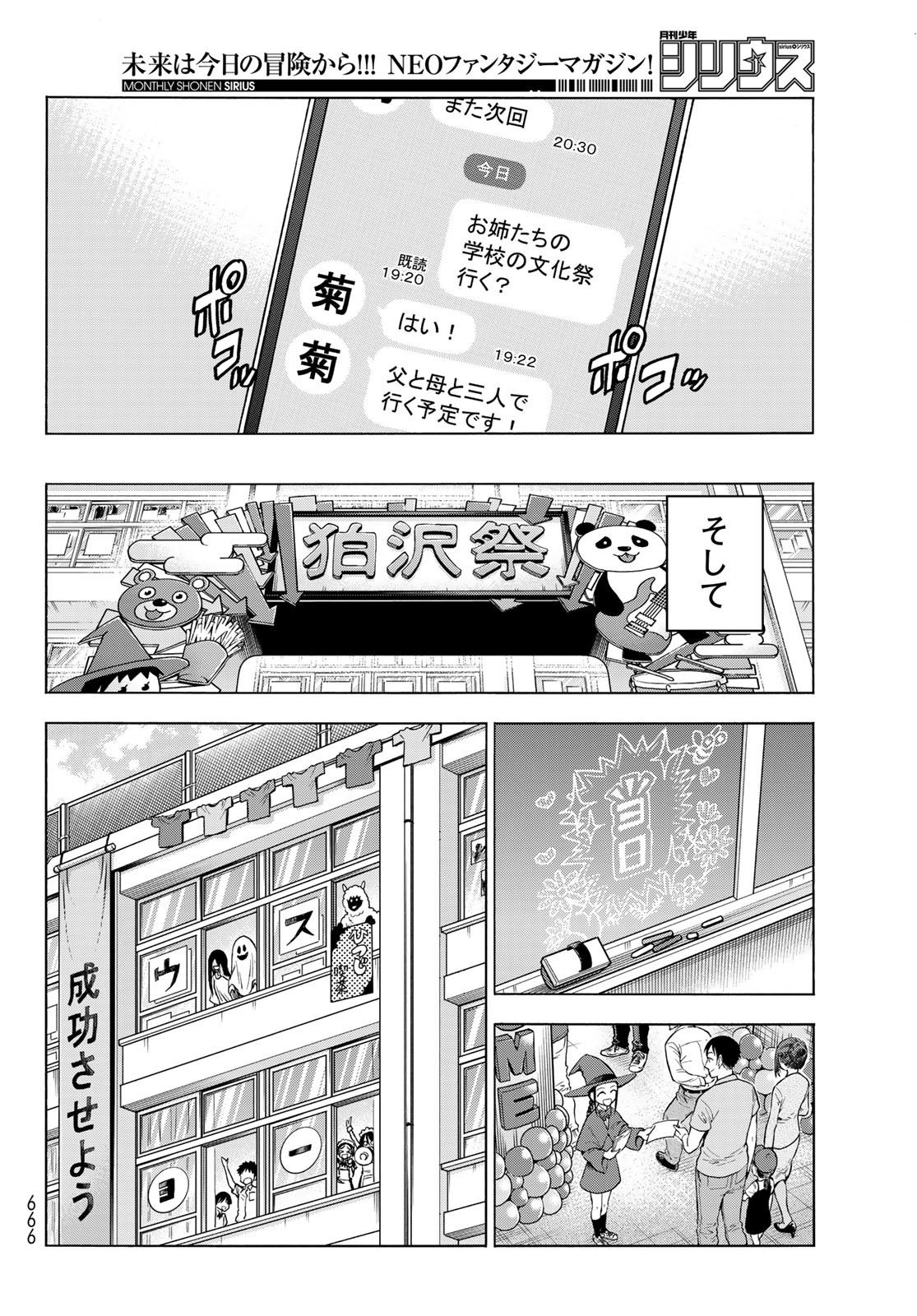 ポンコツ風紀委員とスカート丈が不適切なJKの話 第28.2話 - Page 20