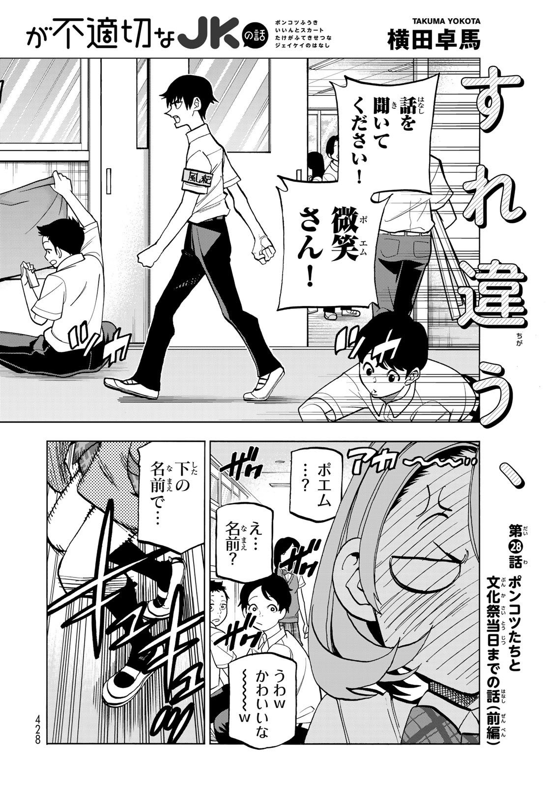 ポンコツ風紀委員とスカート丈が不適切なJKの話 第28話 - Page 2