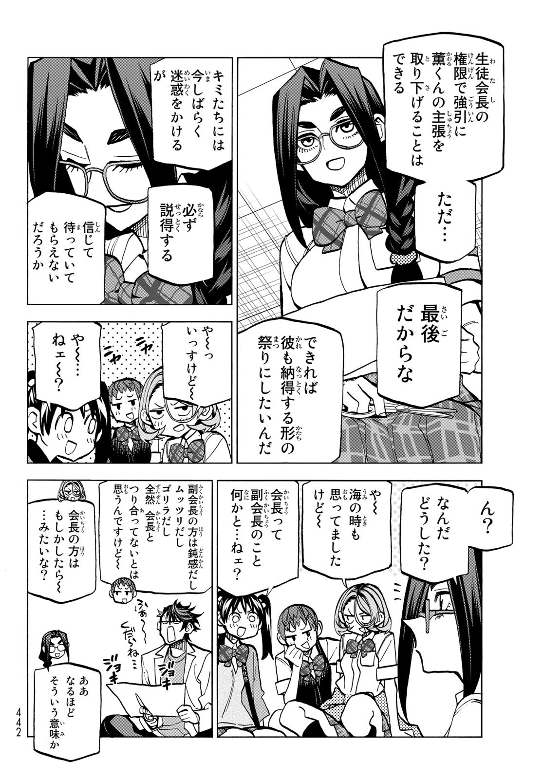 ポンコツ風紀委員とスカート丈が不適切なJKの話 第28話 - Page 16