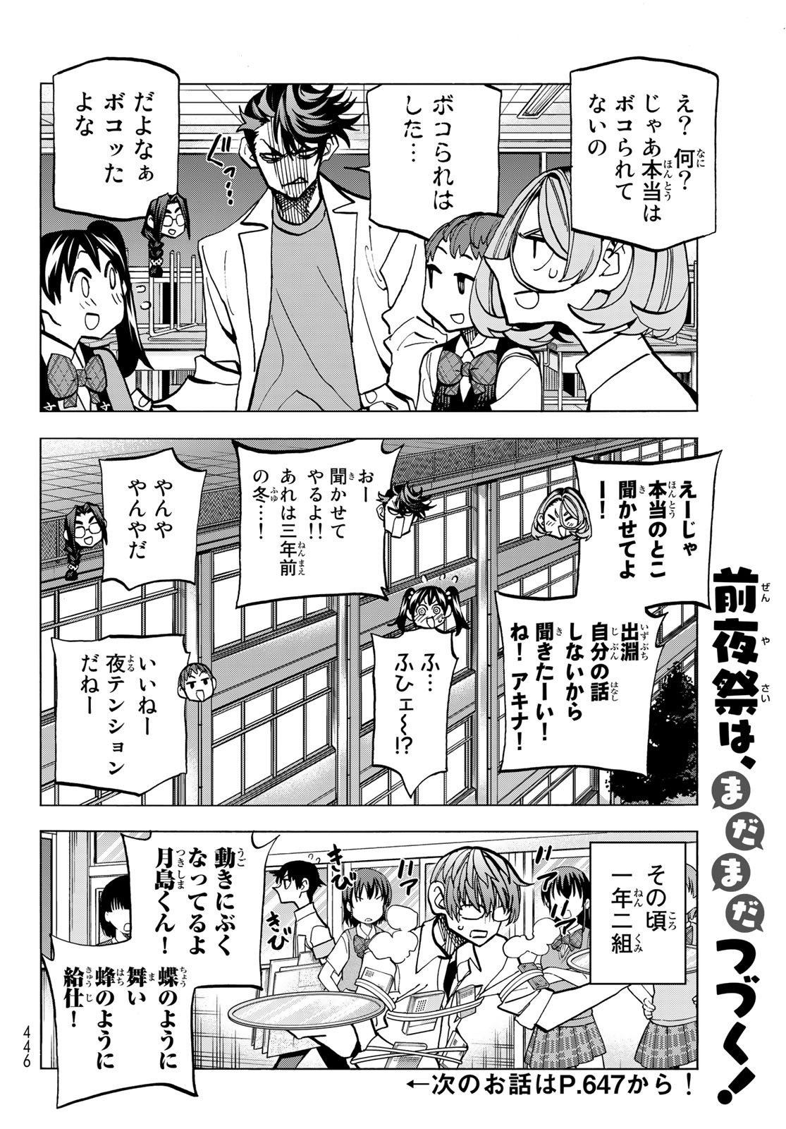 ポンコツ風紀委員とスカート丈が不適切なJKの話 第28話 - Page 20