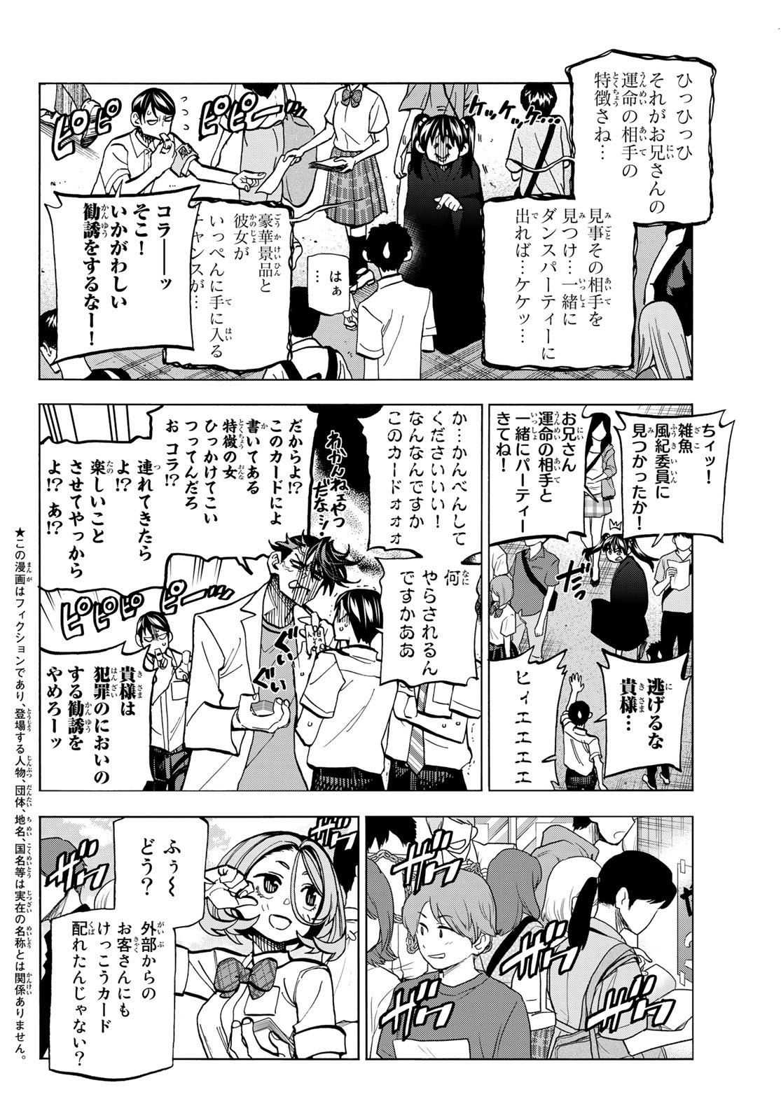 ポンコツ風紀委員とスカート丈が不適切なJKの話 第30話 - Page 2