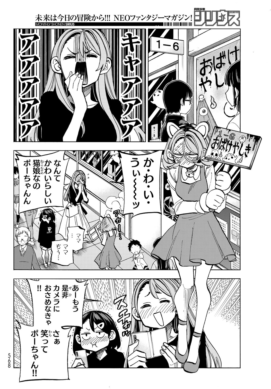 ポンコツ風紀委員とスカート丈が不適切なJKの話 第30話 - Page 6