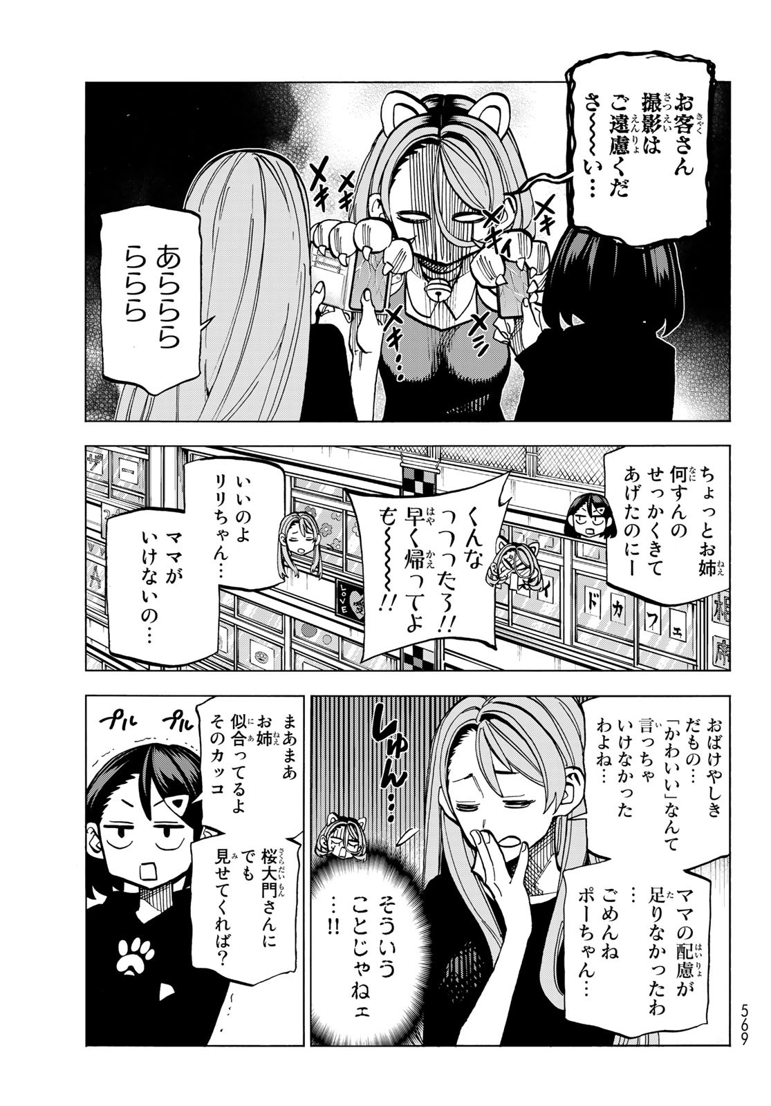 ポンコツ風紀委員とスカート丈が不適切なJKの話 第30話 - Page 7