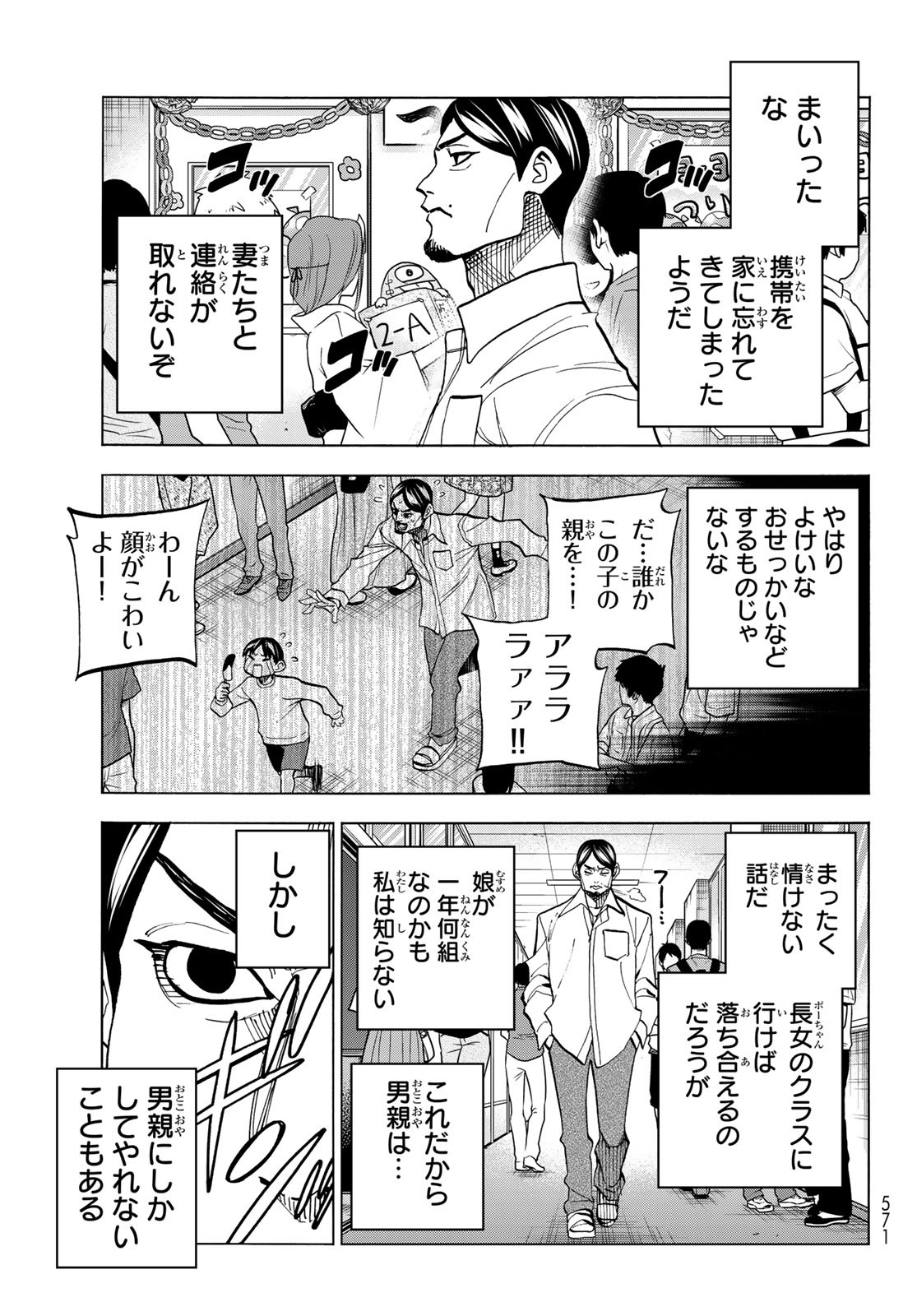 ポンコツ風紀委員とスカート丈が不適切なJKの話 第30話 - Page 9