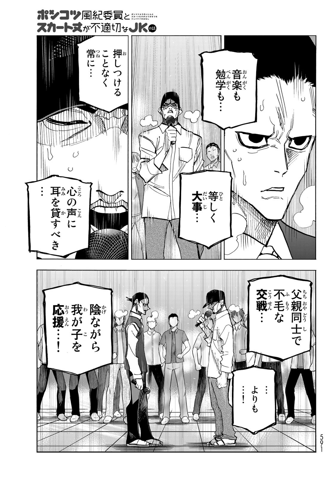 ポンコツ風紀委員とスカート丈が不適切なJKの話 第30話 - Page 29