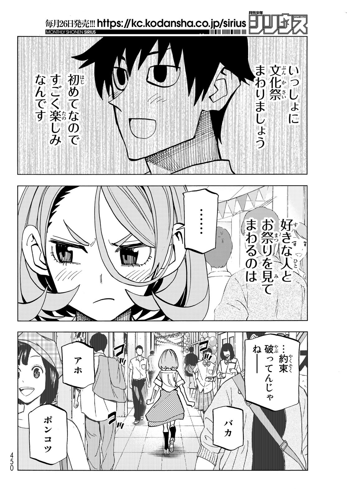 ポンコツ風紀委員とスカート丈が不適切なJKの話 第31話 - Page 4