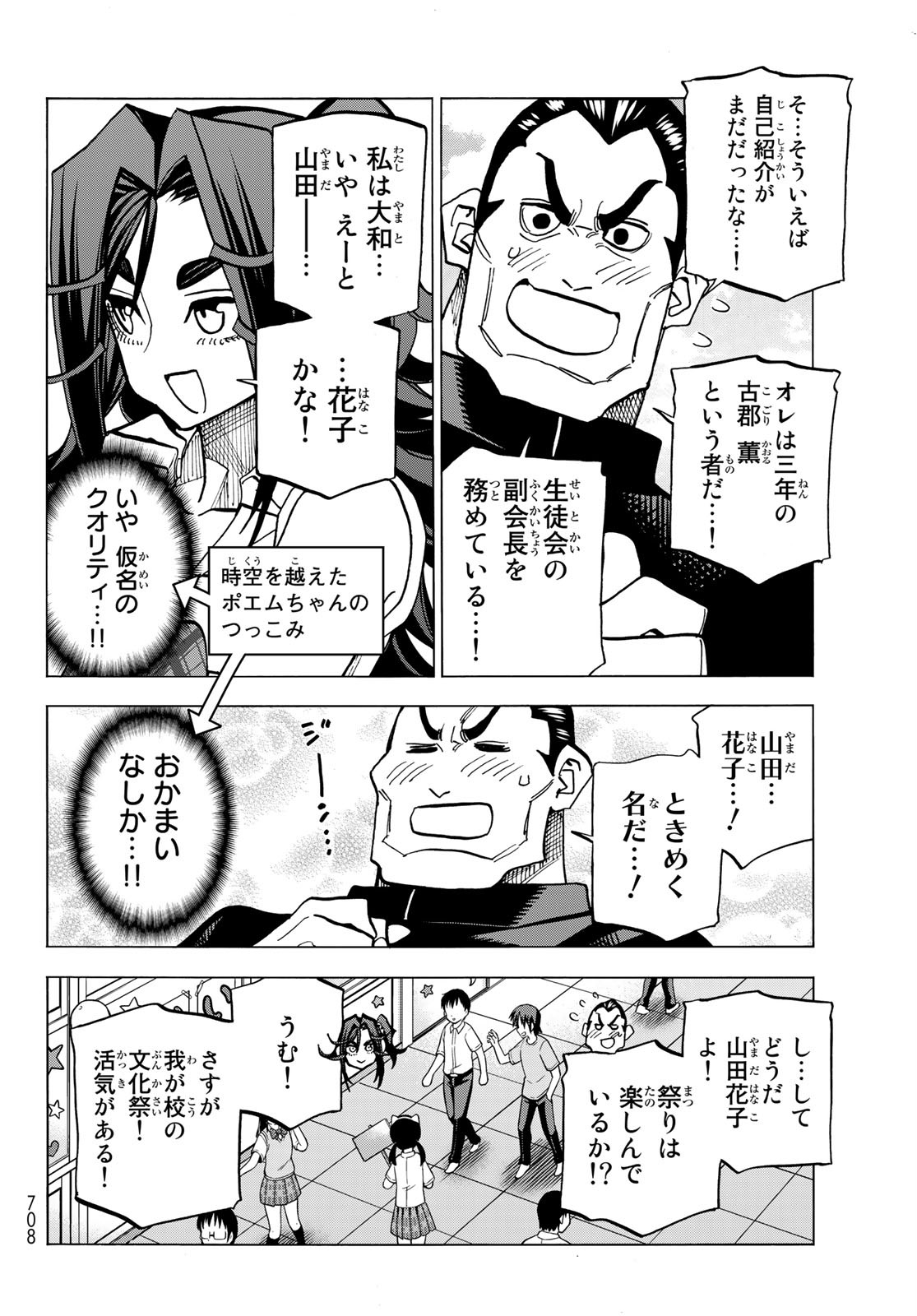 ポンコツ風紀委員とスカート丈が不適切なJKの話 第32話 - Page 10