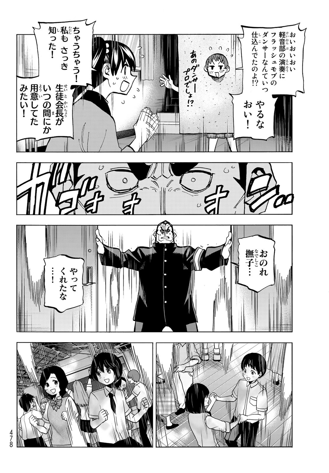 ポンコツ風紀委員とスカート丈が不適切なJKの話 第33話 - Page 6