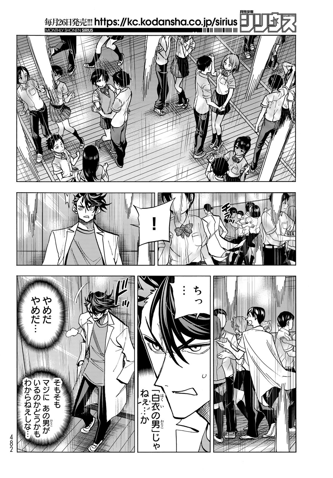 ポンコツ風紀委員とスカート丈が不適切なJKの話 第33話 - Page 10