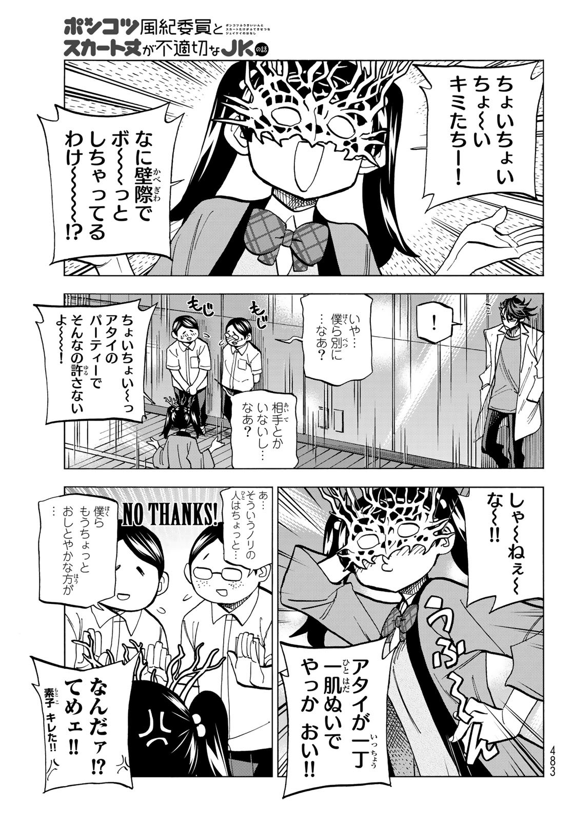 ポンコツ風紀委員とスカート丈が不適切なJKの話 第33話 - Page 11