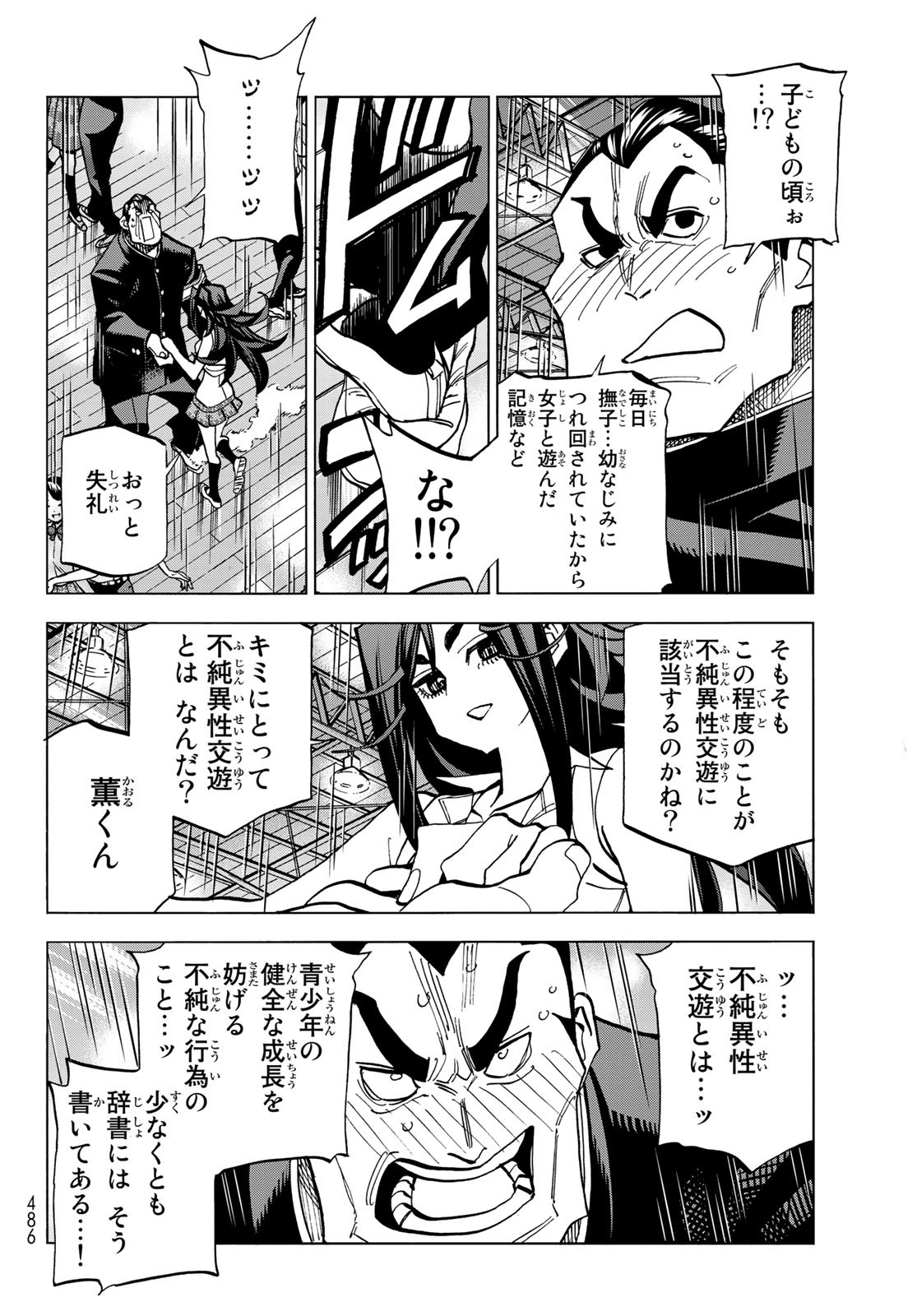 ポンコツ風紀委員とスカート丈が不適切なJKの話 第33話 - Page 14