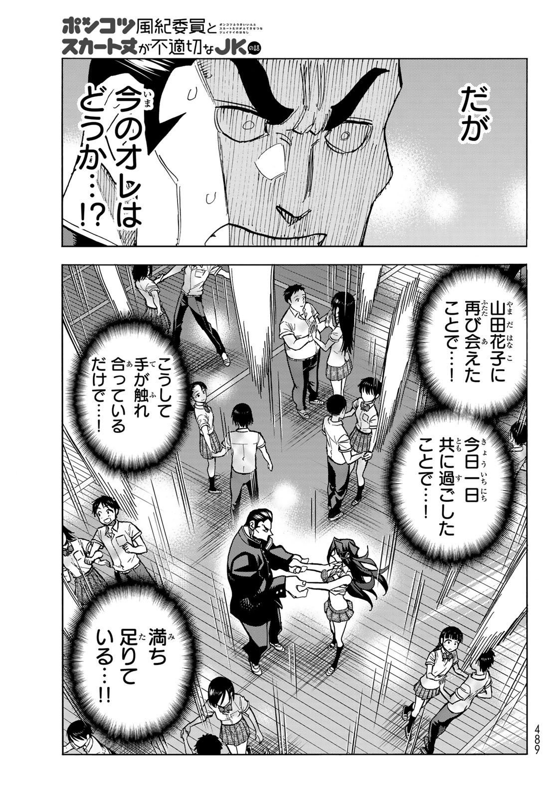 ポンコツ風紀委員とスカート丈が不適切なJKの話 第33話 - Page 17