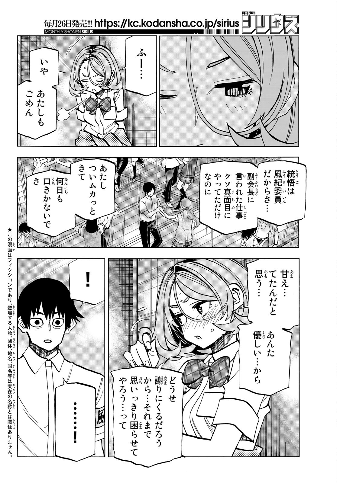 ポンコツ風紀委員とスカート丈が不適切なJKの話 第34話 - Page 4