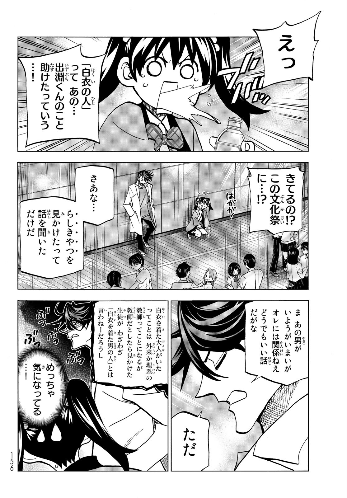 ポンコツ風紀委員とスカート丈が不適切なJKの話 第34話 - Page 6