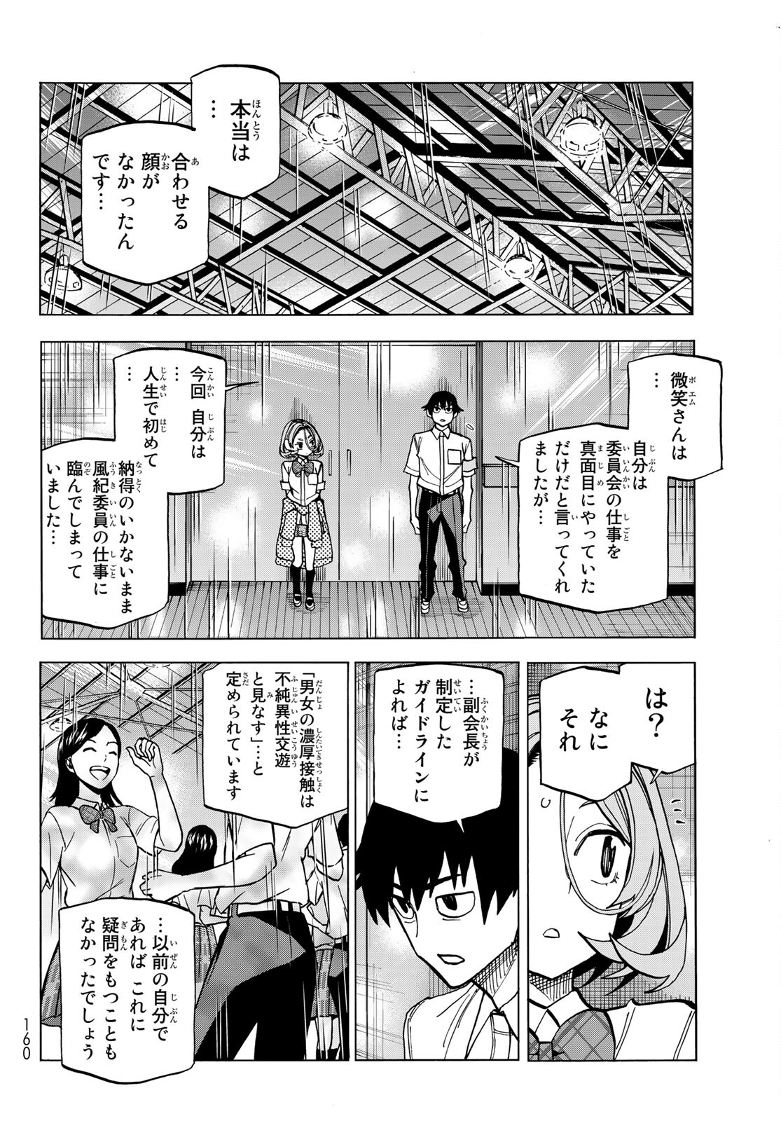 ポンコツ風紀委員とスカート丈が不適切なJKの話 第34話 - Page 10