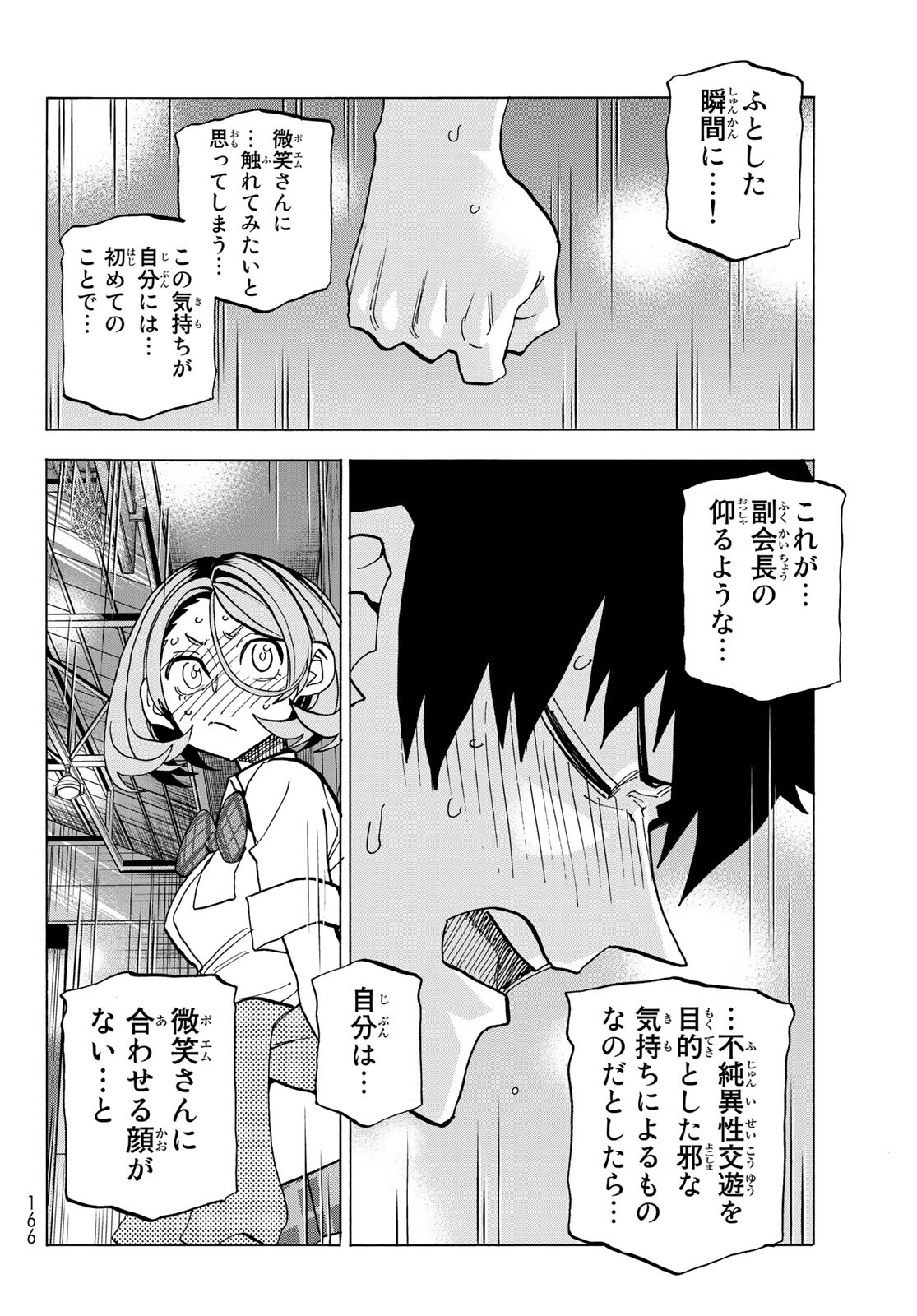 ポンコツ風紀委員とスカート丈が不適切なJKの話 第34話 - Page 16