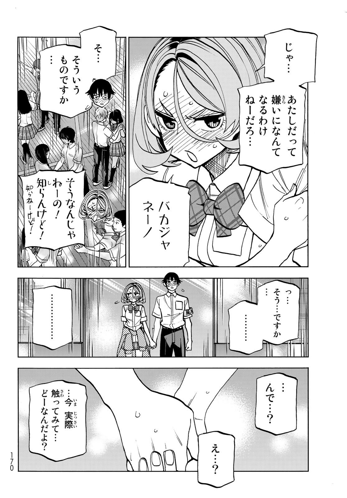 ポンコツ風紀委員とスカート丈が不適切なJKの話 第34話 - Page 20