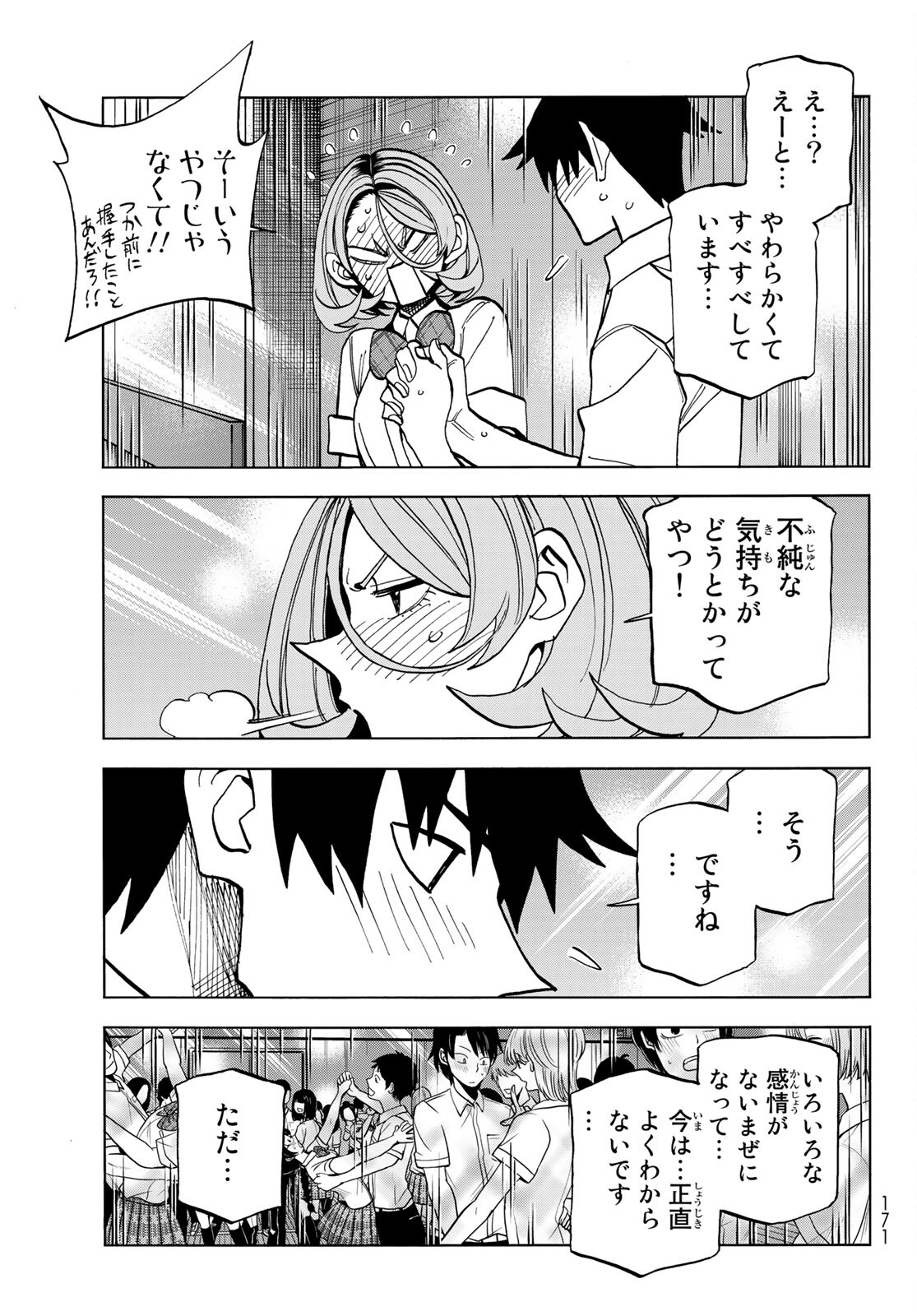 ポンコツ風紀委員とスカート丈が不適切なJKの話 第34話 - Page 21