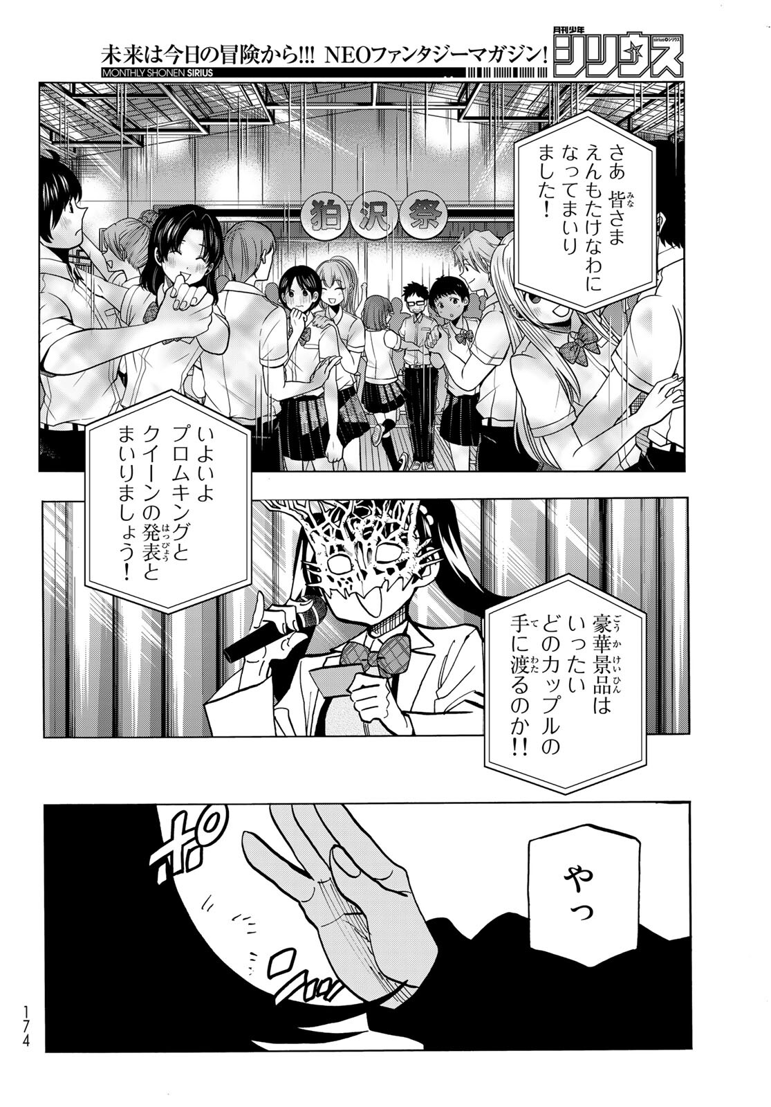 ポンコツ風紀委員とスカート丈が不適切なJKの話 第34話 - Page 24