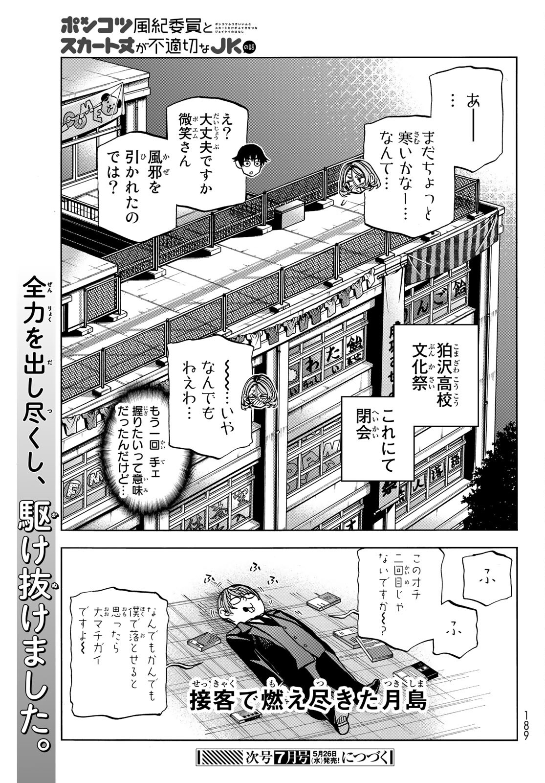 ポンコツ風紀委員とスカート丈が不適切なJKの話 第34話 - Page 39