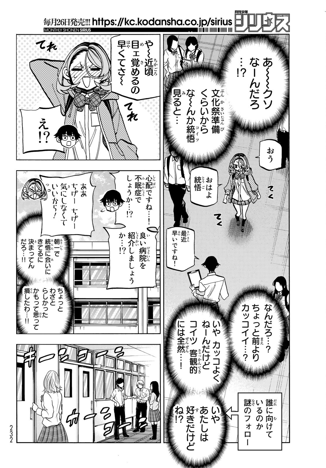 ポンコツ風紀委員とスカート丈が不適切なJKの話 第35話 - Page 4