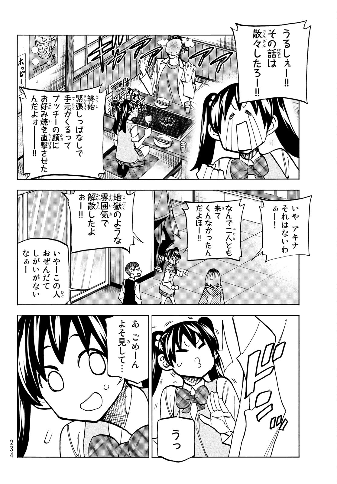 ポンコツ風紀委員とスカート丈が不適切なJKの話 第35話 - Page 6