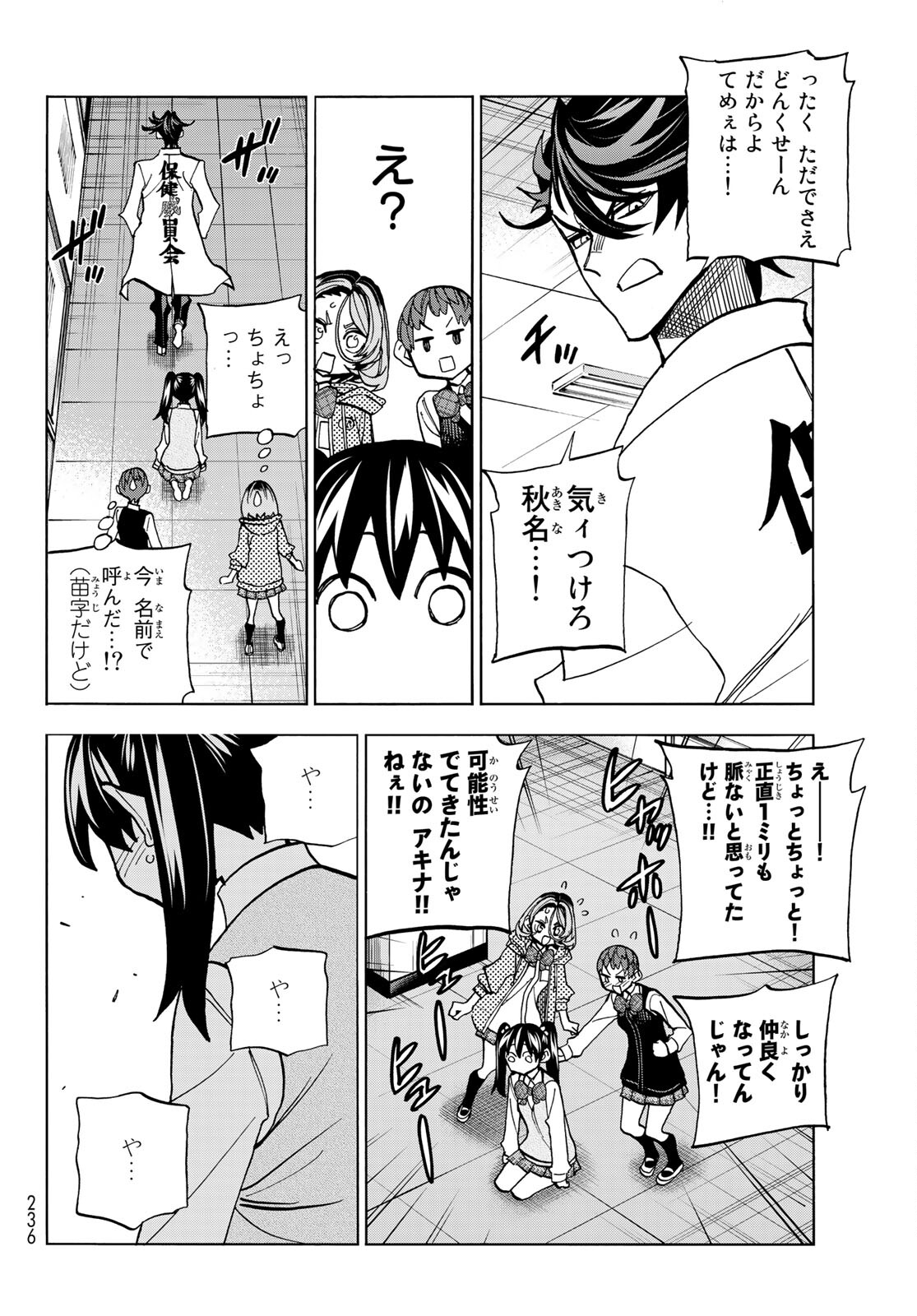 ポンコツ風紀委員とスカート丈が不適切なJKの話 第35話 - Page 8