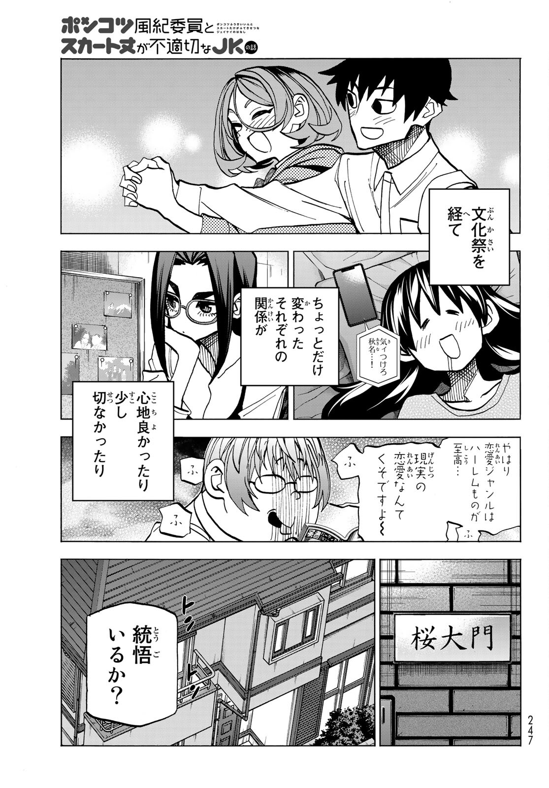 ポンコツ風紀委員とスカート丈が不適切なJKの話 第35話 - Page 19