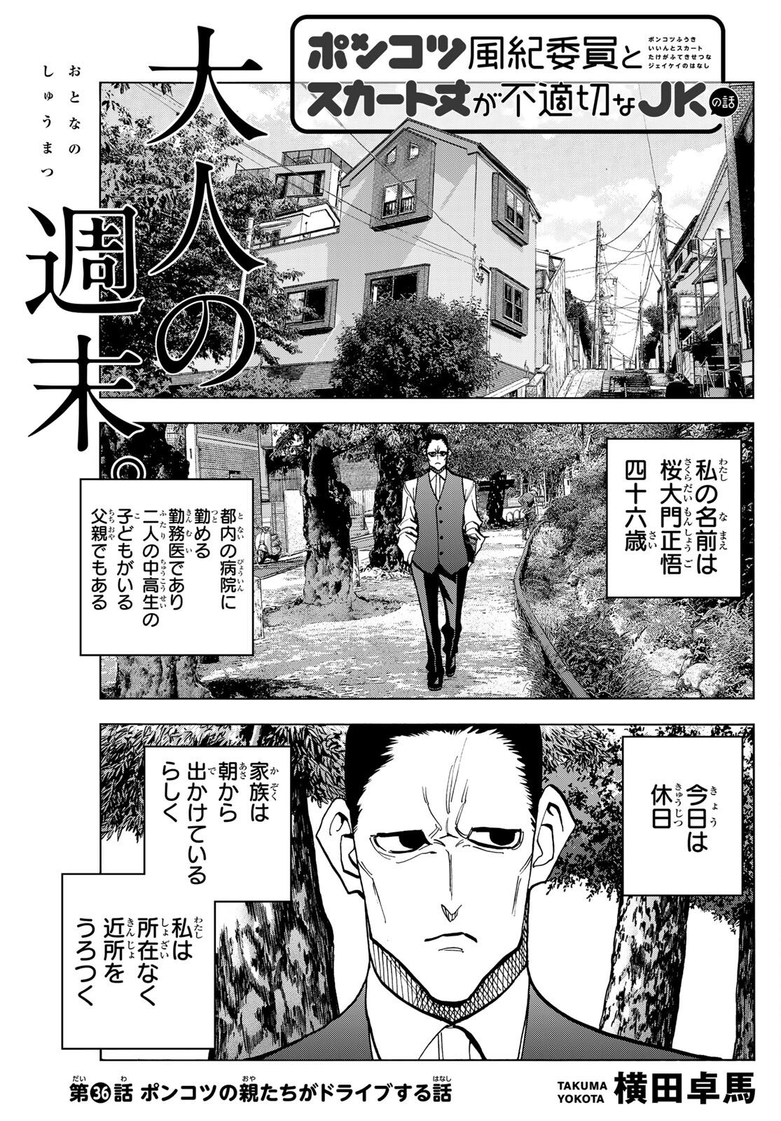 ポンコツ風紀委員とスカート丈が不適切なJKの話 第36話 - Page 1