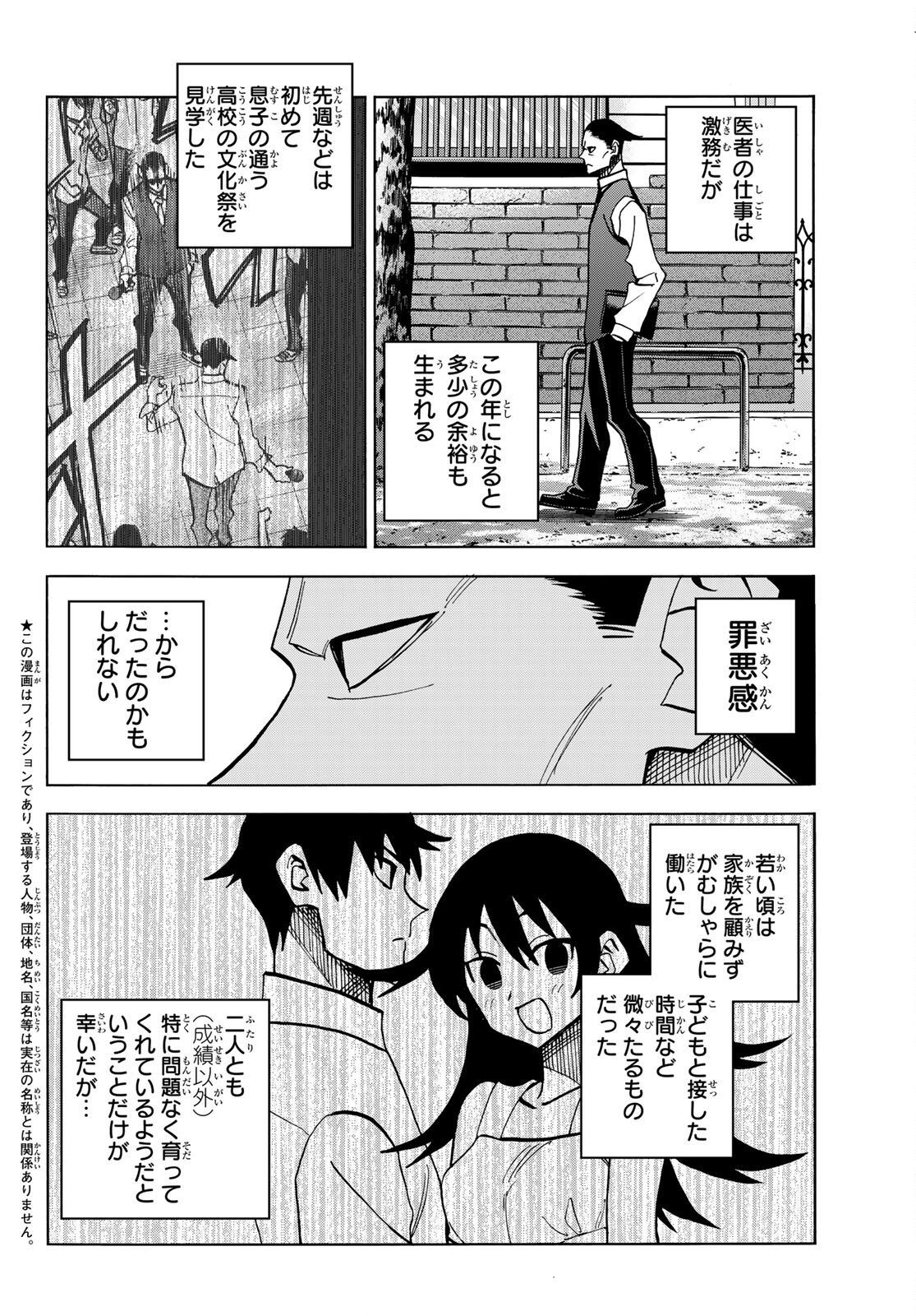 ポンコツ風紀委員とスカート丈が不適切なJKの話 第36話 - Page 2