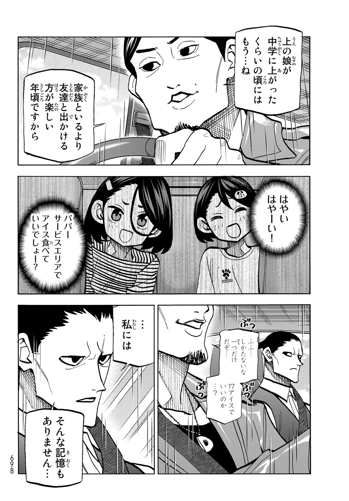 ポンコツ風紀委員とスカート丈が不適切なJKの話 第36話 - Page 12