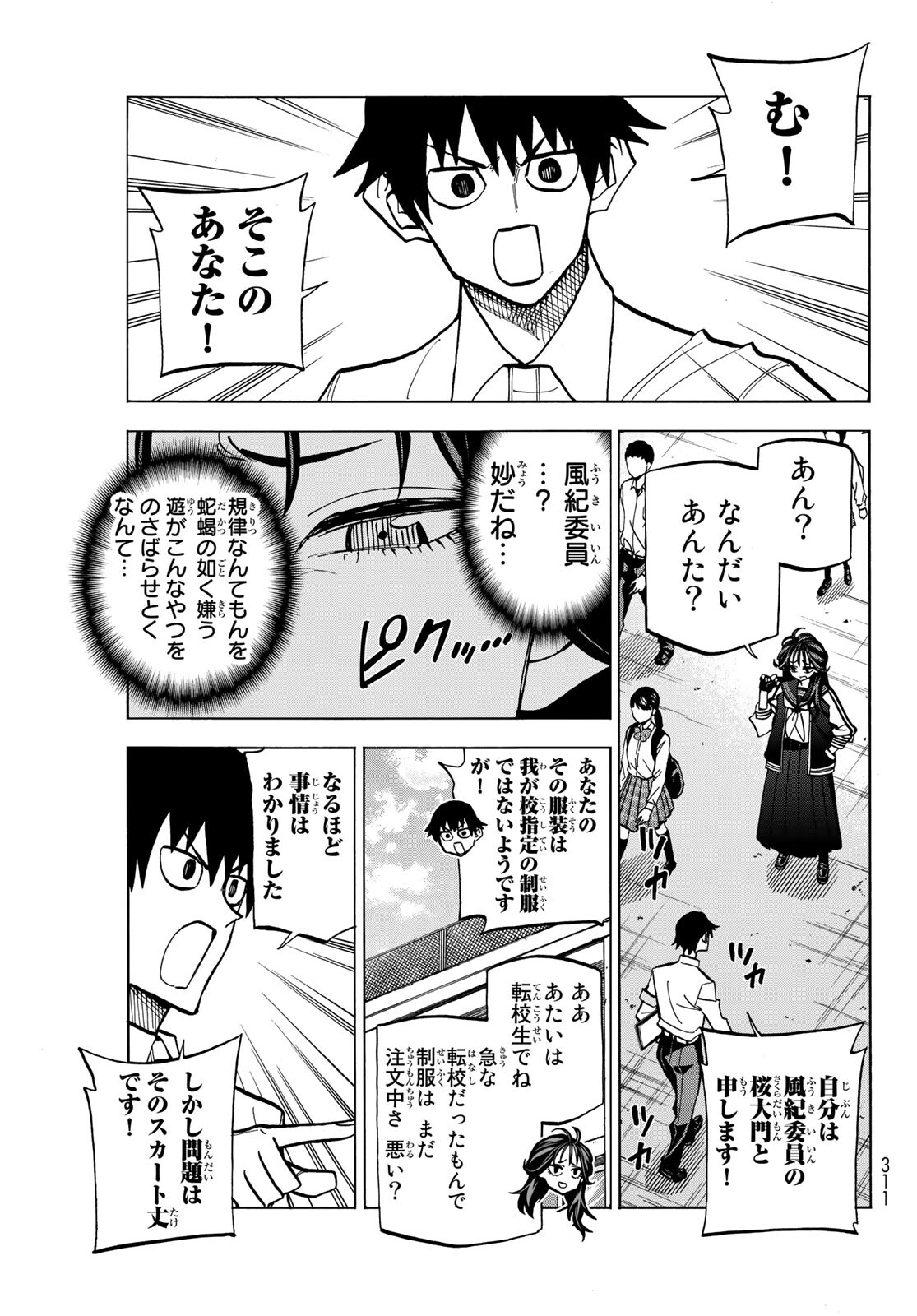 ポンコツ風紀委員とスカート丈が不適切なJKの話 第37話 - Page 4