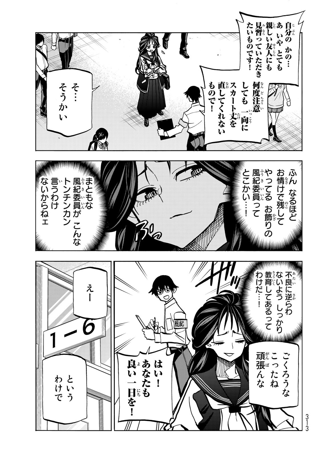 ポンコツ風紀委員とスカート丈が不適切なJKの話 第37話 - Page 6