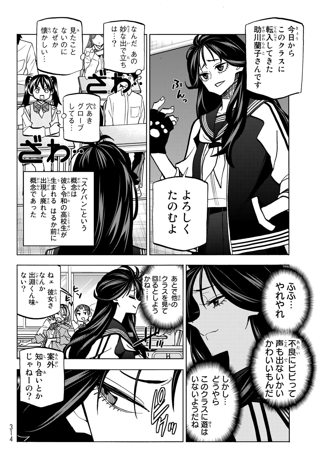 ポンコツ風紀委員とスカート丈が不適切なJKの話 第37話 - Page 7