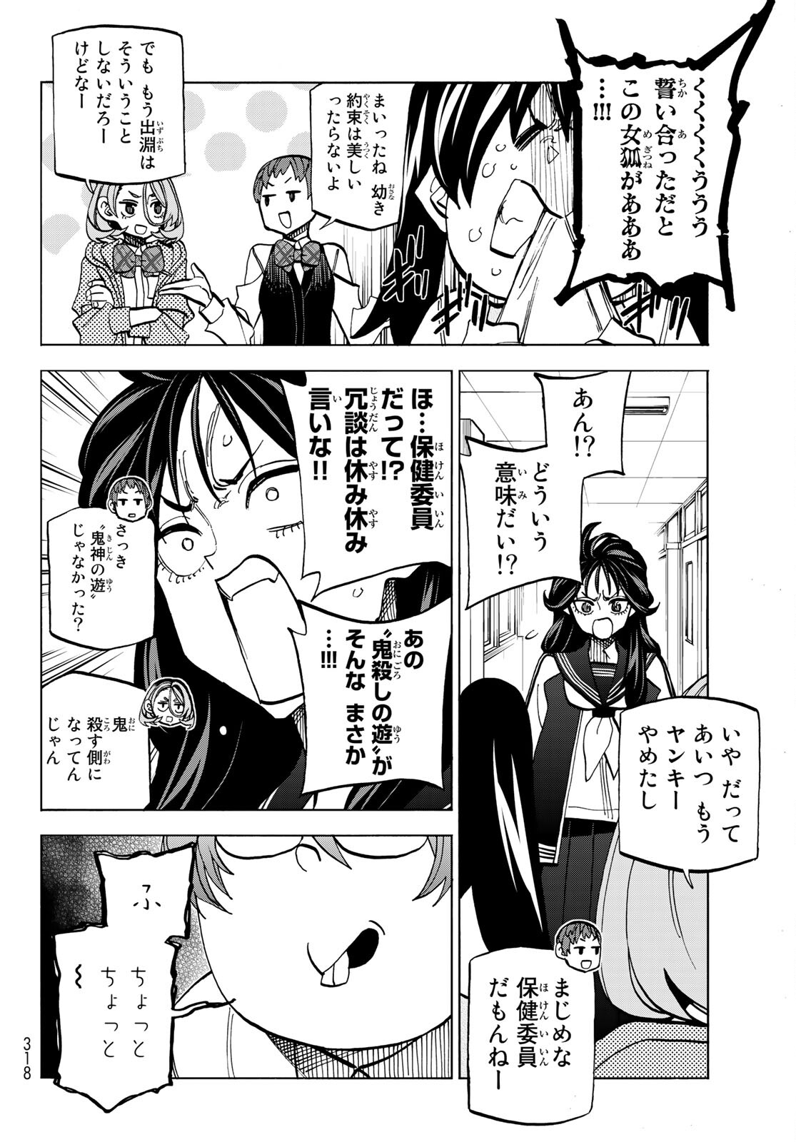 ポンコツ風紀委員とスカート丈が不適切なJKの話 第37話 - Page 11