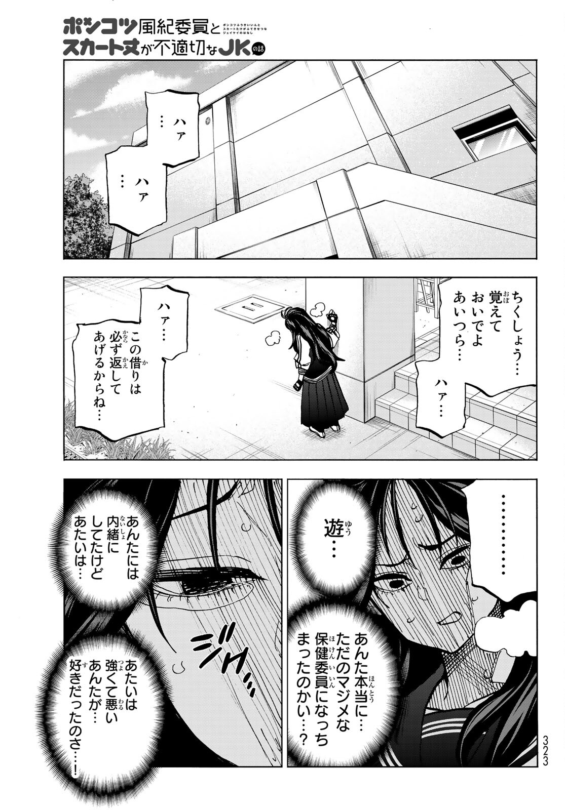 ポンコツ風紀委員とスカート丈が不適切なJKの話 第37話 - Page 16