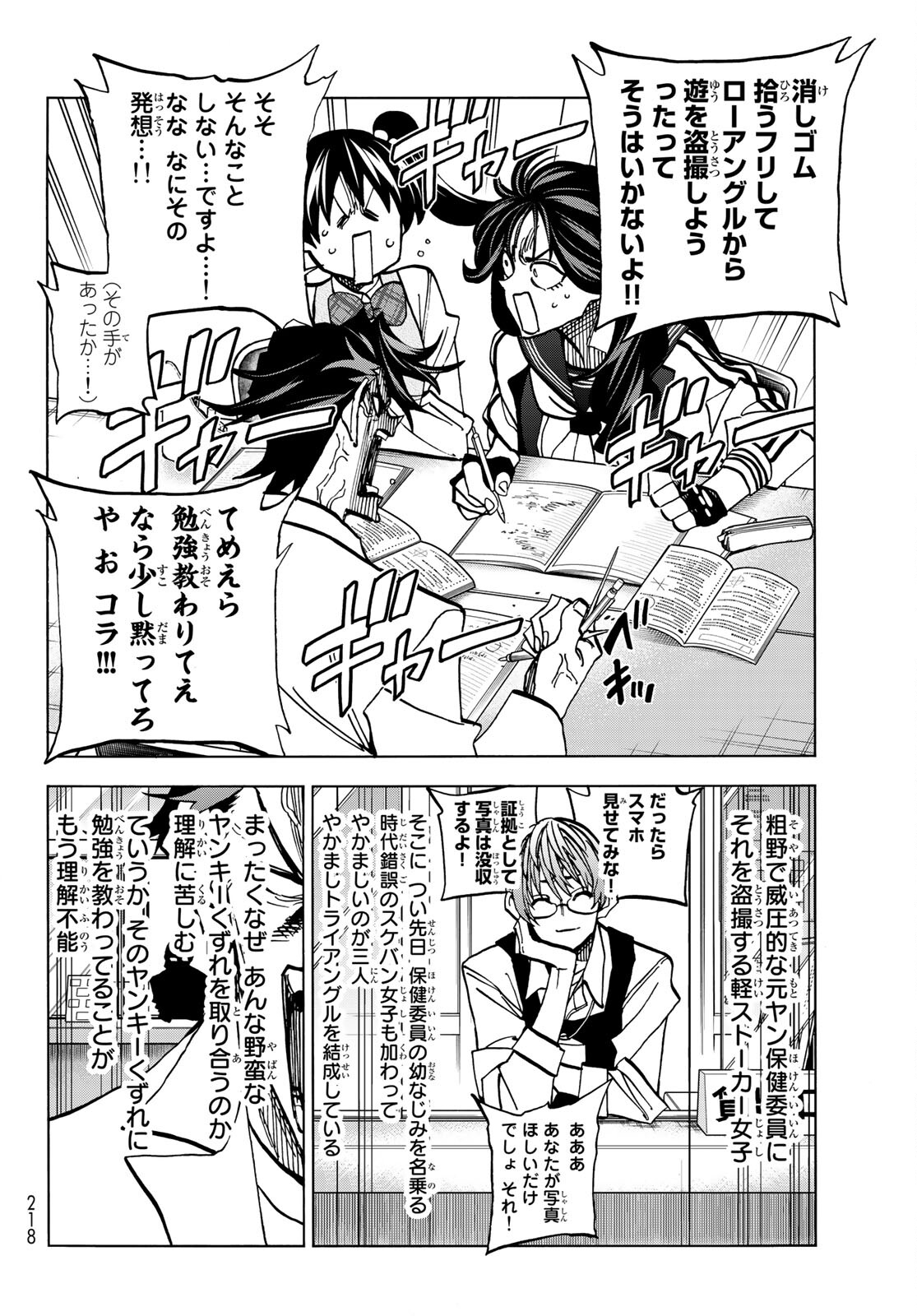 ポンコツ風紀委員とスカート丈が不適切なJKの話 第38話 - Page 6