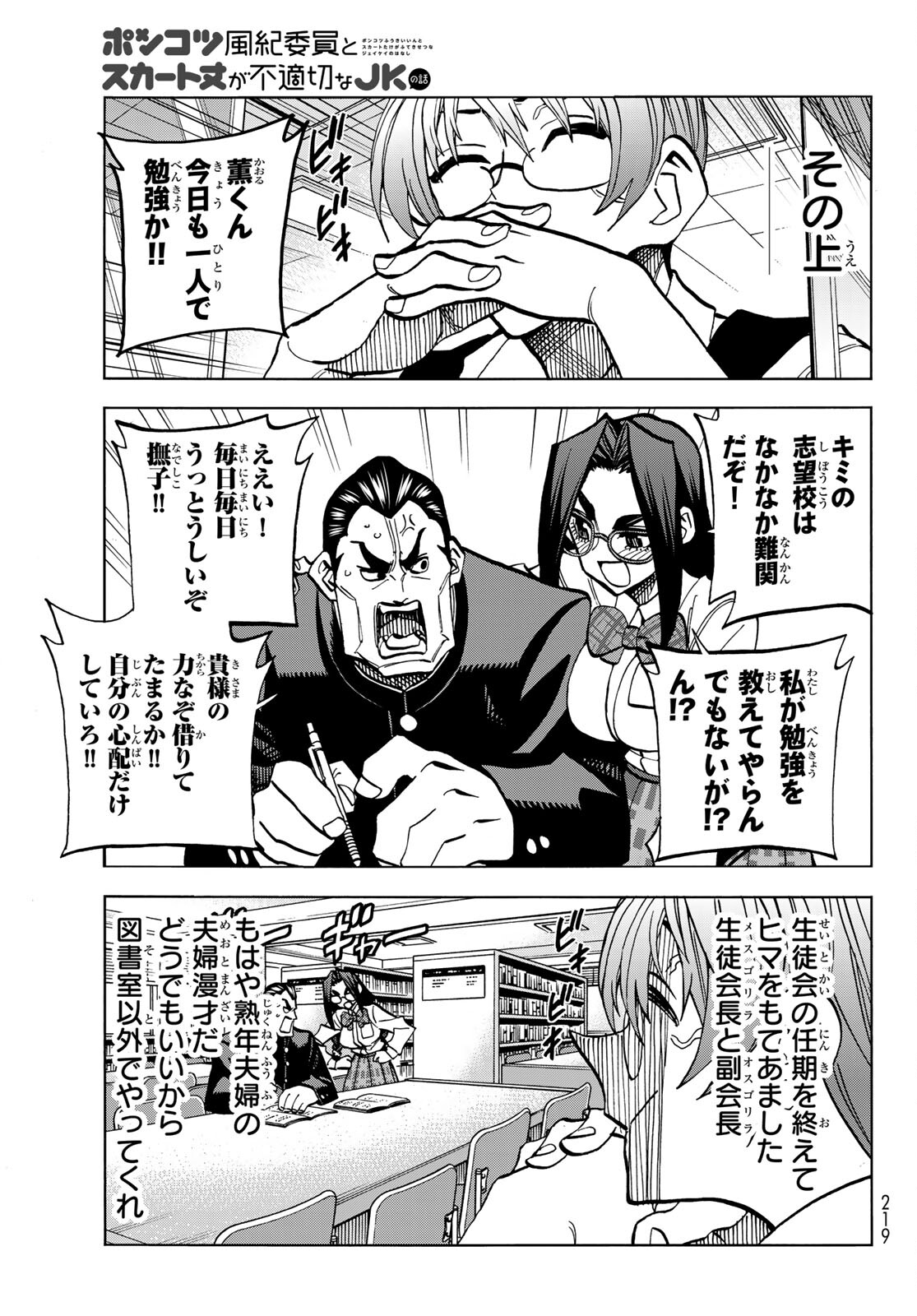 ポンコツ風紀委員とスカート丈が不適切なJKの話 第38話 - Page 7