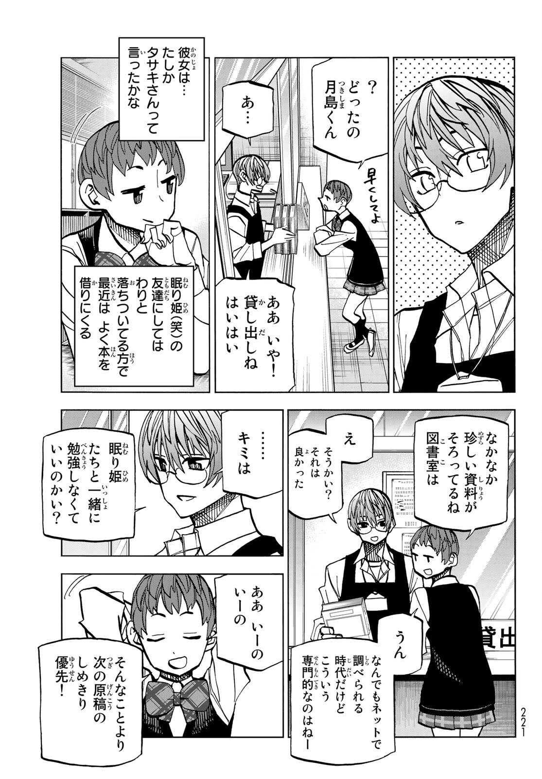 ポンコツ風紀委員とスカート丈が不適切なJKの話 第38話 - Page 9