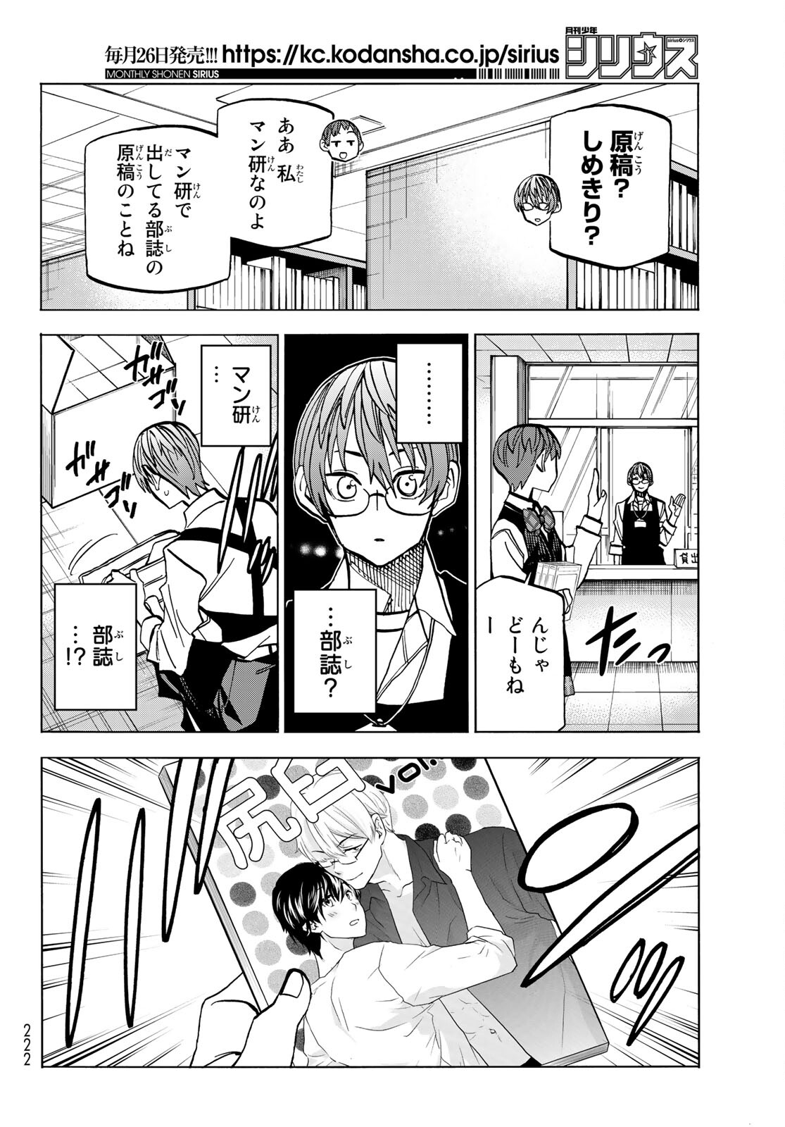 ポンコツ風紀委員とスカート丈が不適切なJKの話 第38話 - Page 10