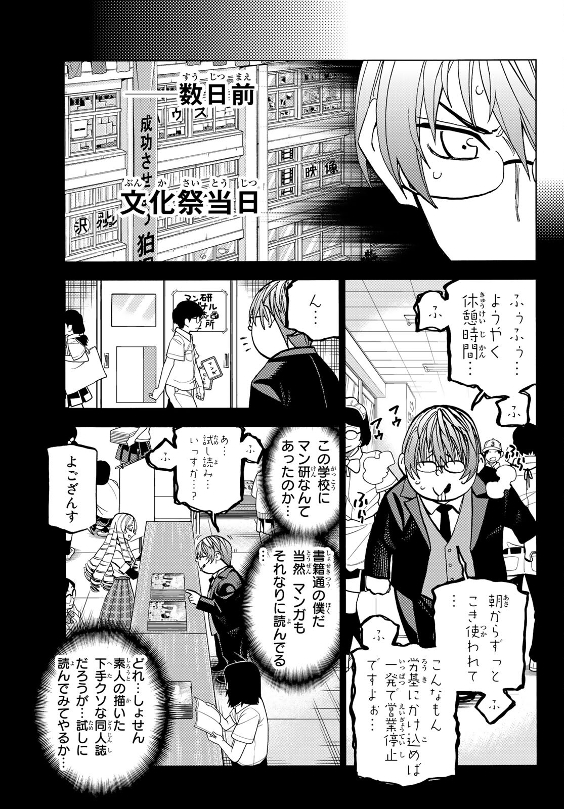 ポンコツ風紀委員とスカート丈が不適切なJKの話 第38話 - Page 11