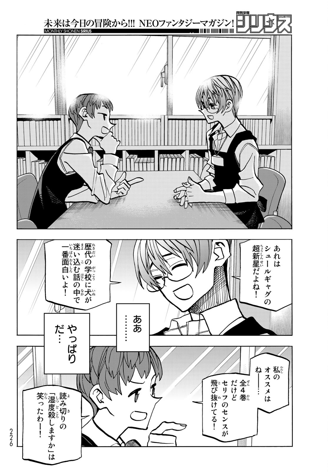 ポンコツ風紀委員とスカート丈が不適切なJKの話 第38話 - Page 14