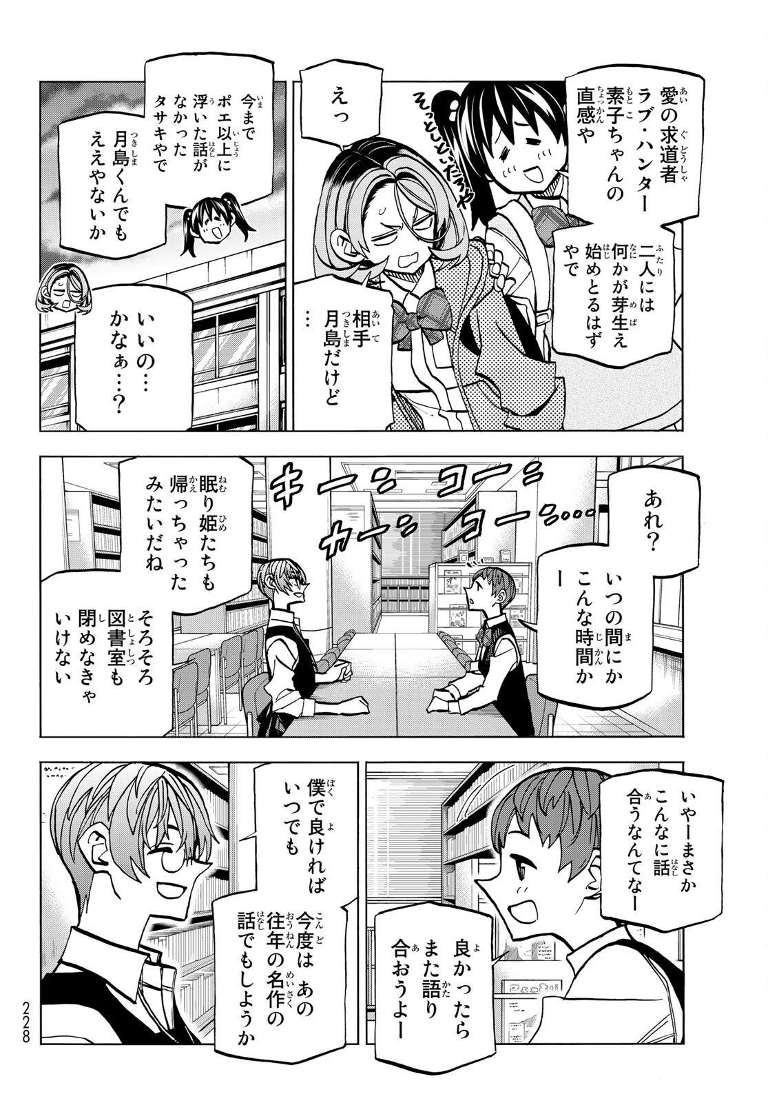 ポンコツ風紀委員とスカート丈が不適切なJKの話 第38話 - Page 16