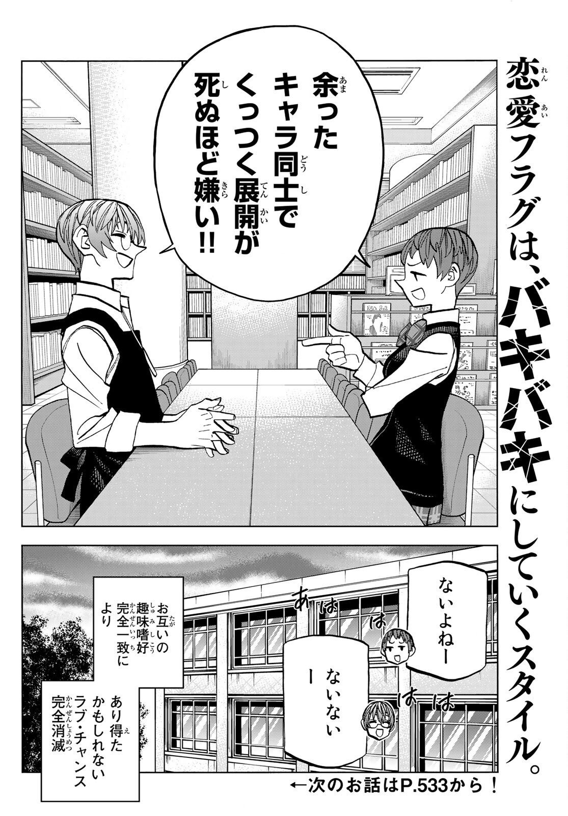 ポンコツ風紀委員とスカート丈が不適切なJKの話 第38話 - Page 18