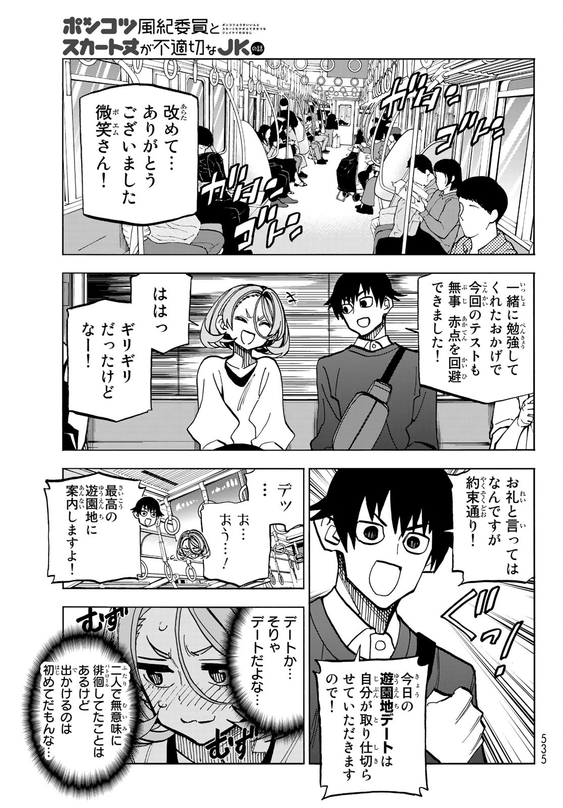 ポンコツ風紀委員とスカート丈が不適切なJKの話 第39話 - Page 3